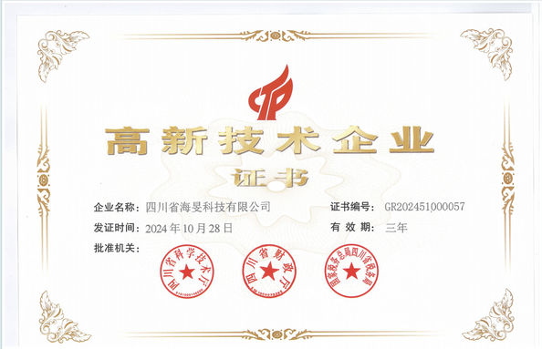 चीन Sichuan Haimin Technology Co., Ltd प्रमाणपत्र